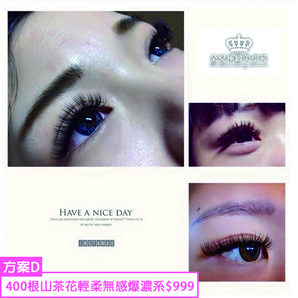 巧朵極致美學苑-美睫系列-方案D：400根山茶花輕柔無感爆濃系