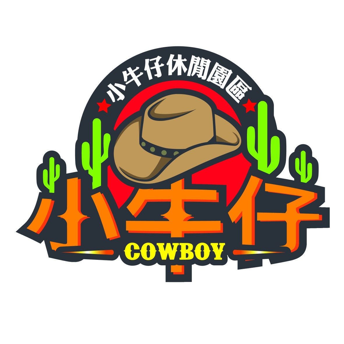 -小牛仔歡樂烤肉八人份套餐