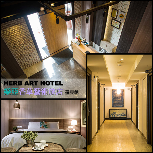 LOYA Herb Art Hotel 香草藝術旅店羅東館-平日標準客房住宿券 雙人房 宜蘭(含早餐)