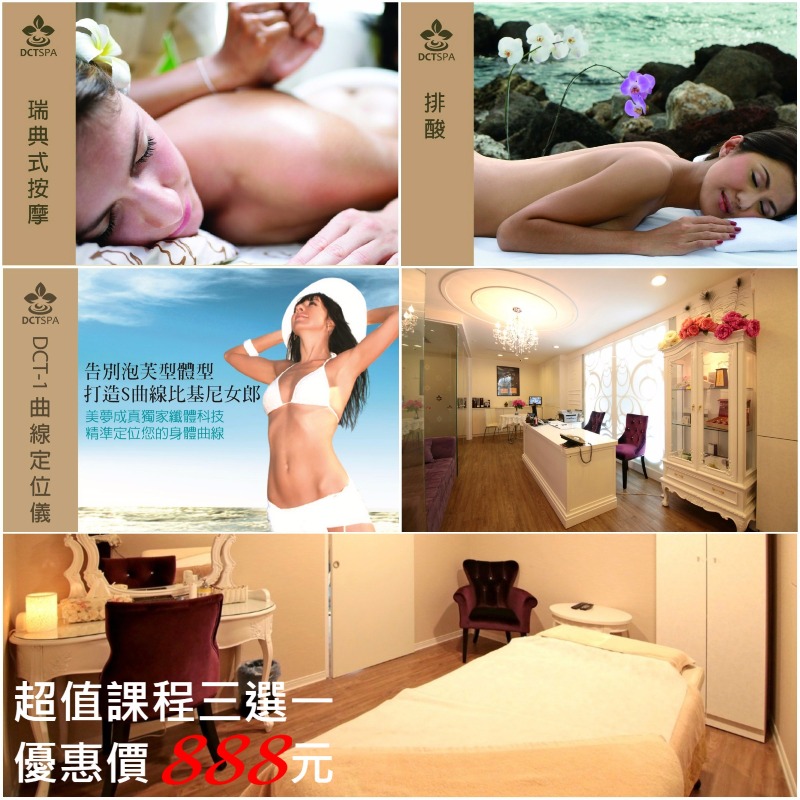 美夢成真SPA-超值體驗三選一