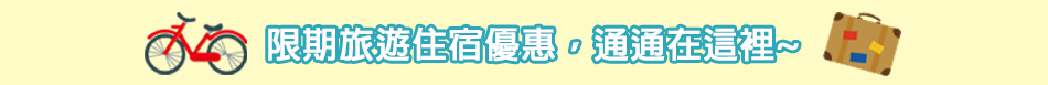 旅展商品