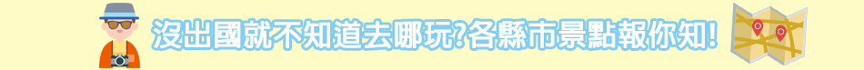 環島推薦