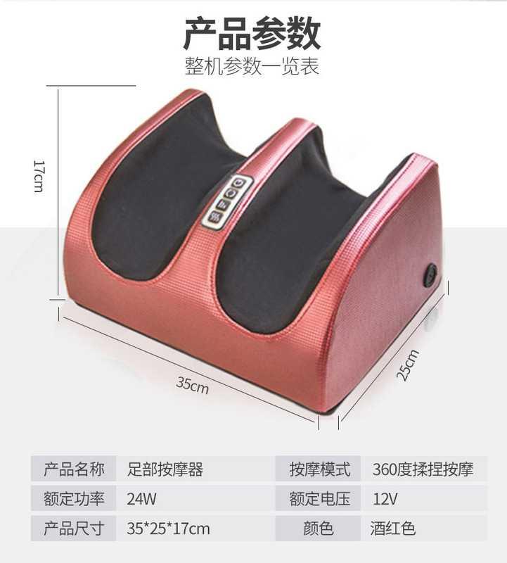 17cm产品参数整机参数一览表35cm25cm产品名称 足部按摩器额定功率24W按摩模式 360度揉捏按摩额定电压 12V产品尺寸35*25*17cm颜色酒红色