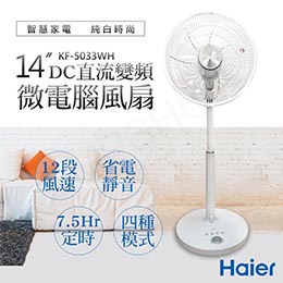 海爾DC直流變頻微電腦電扇