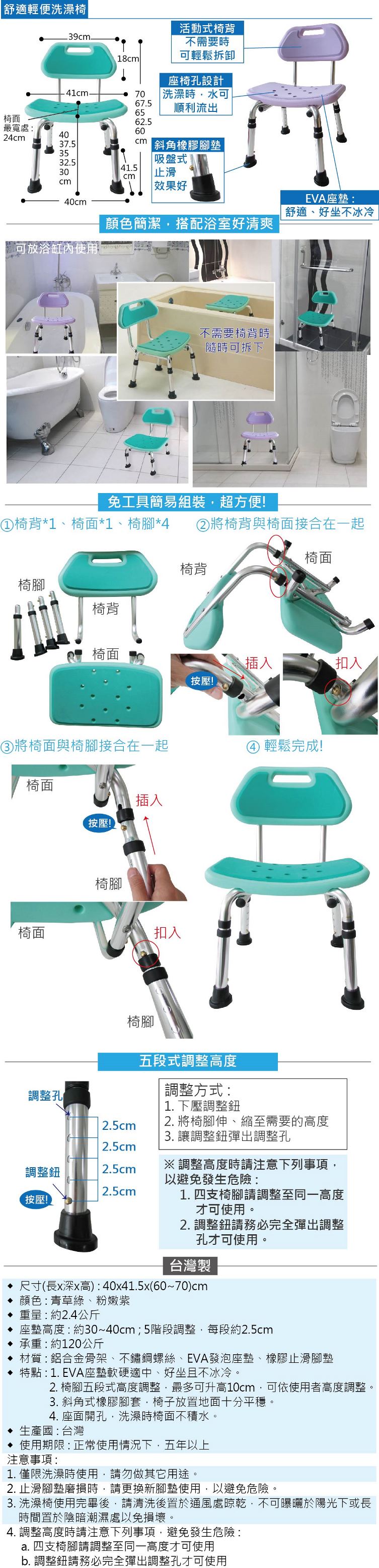 輕便洗澡椅:老人用品、銀髮族用品、洗澡安全，老人坐著洗澡、銀髮族洗澡幫手、也可放進浴缸使用，座椅有軟墊很舒適、不冰冷，隨時可拆卸，可調整高度，斜角式腳套使用時很平穩。