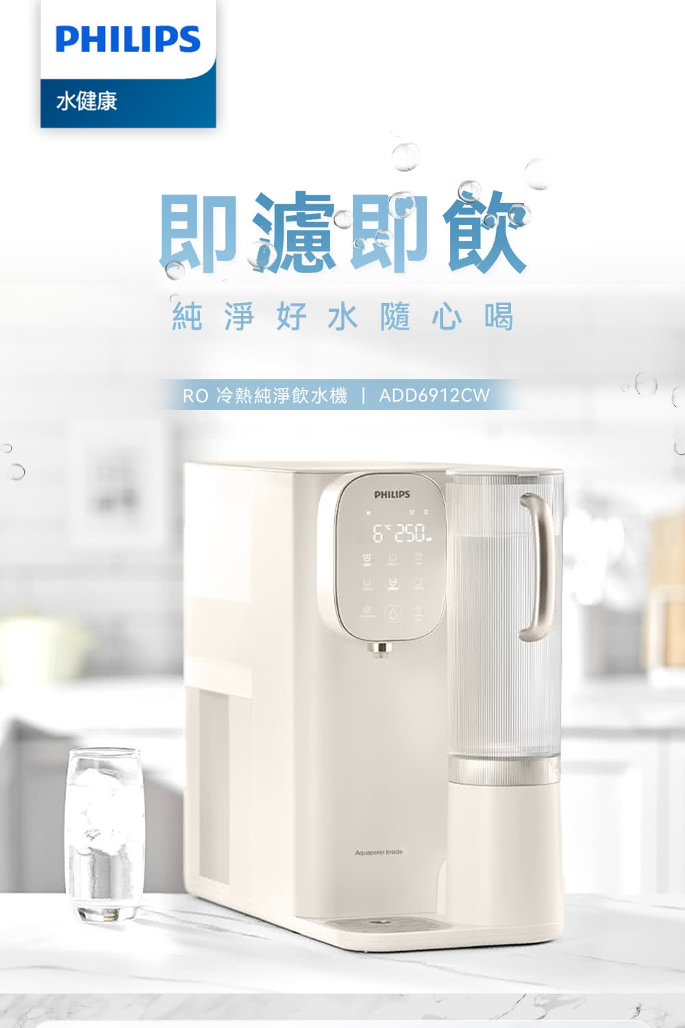 PHILIPS水健康即濾即飲純淨好水隨心喝RO 冷熱純淨飲水機  ADD912CWPHILIPS6250