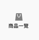 全部商品