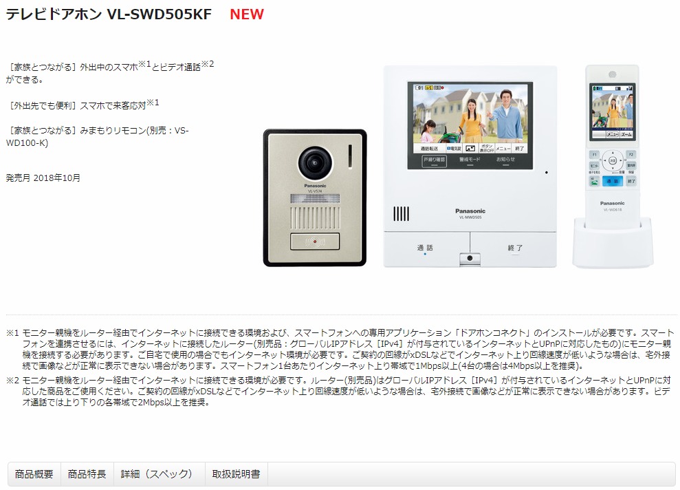 雙11 限時特賣國際牌panasonic Vl Swd505kf 視訊門鈴5吋廣角sd卡智能手機防災連動 嘉頓國際