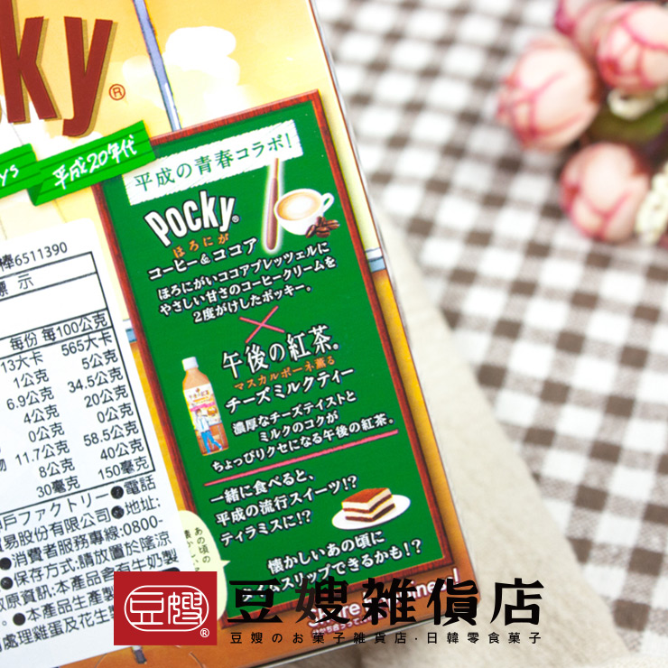 【豆嫂】日本零食 固力果 POCKY x 午後紅茶 咖啡可可巧克力棒(60g)