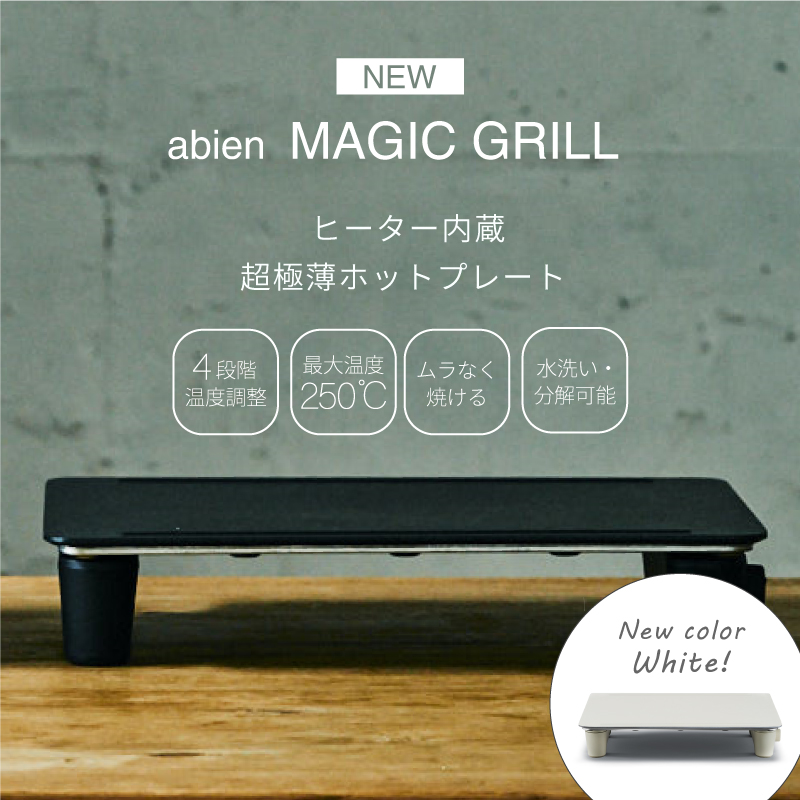 免運可刷卡2色日本公司貨abien MAGIC GRILL 薄型烤盤4段火力250°C 可