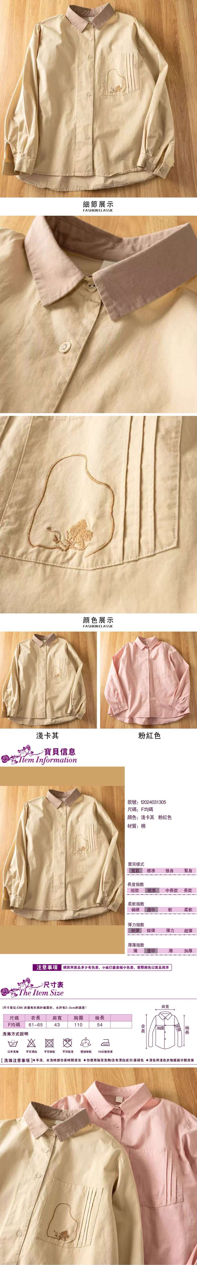 女長袖襯衫