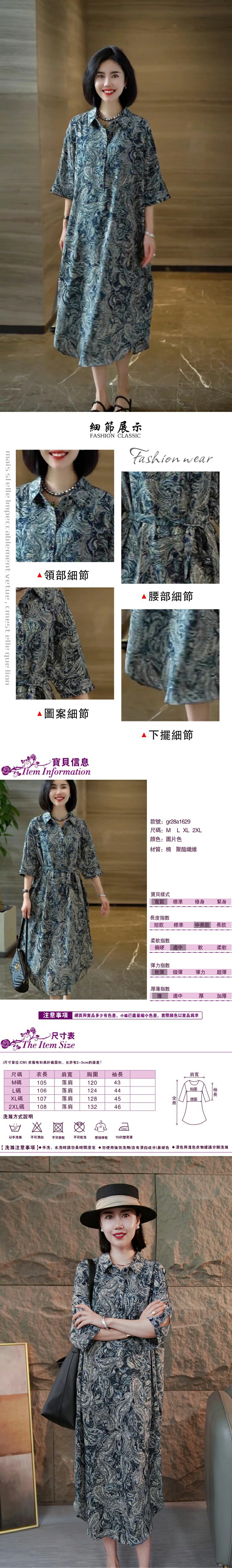 女七分袖連身裙