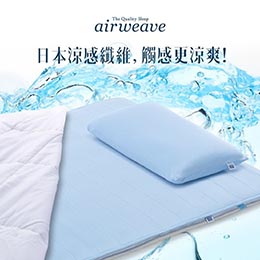 日本製 airweave 酷涼墊 
