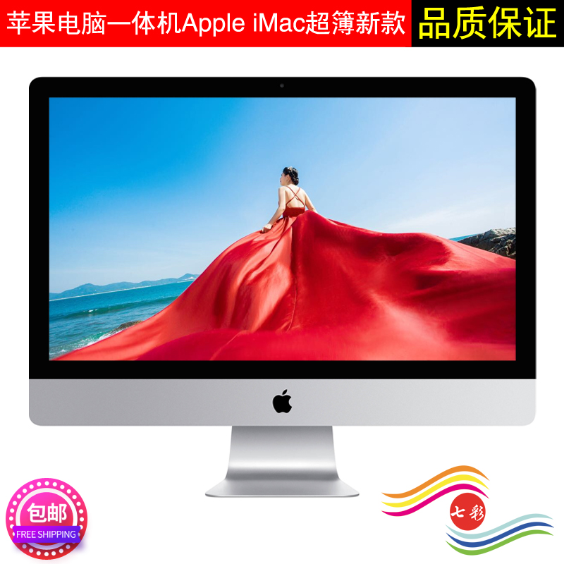 Apple蘋果一體機電腦21.5寸iMac超薄4K設計辦公家用攝影剪輯5K27 | 樂購