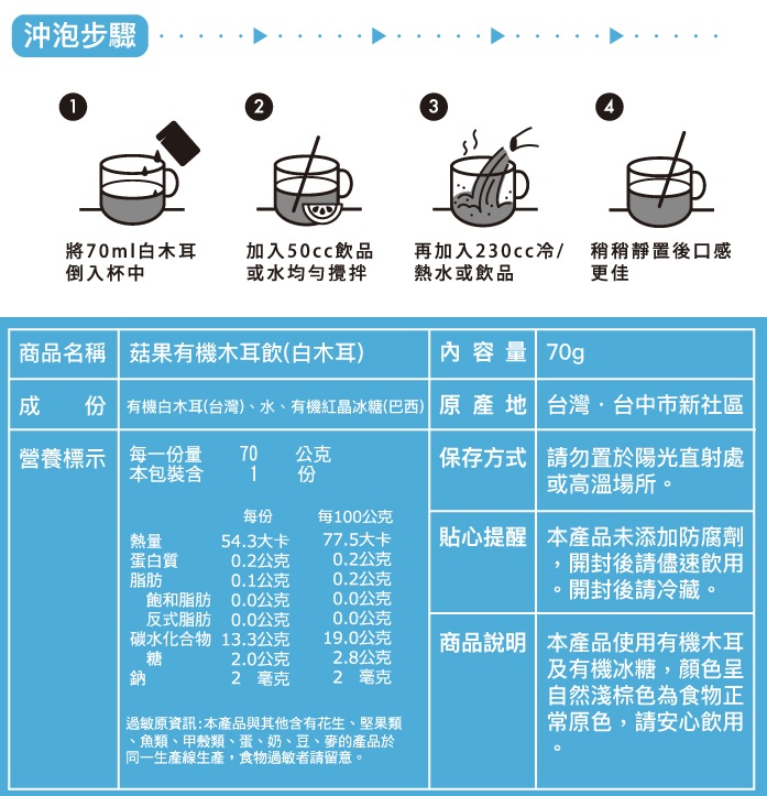 【GUGO菇果】五倍特濃-有機白木耳飲(10入/盒)