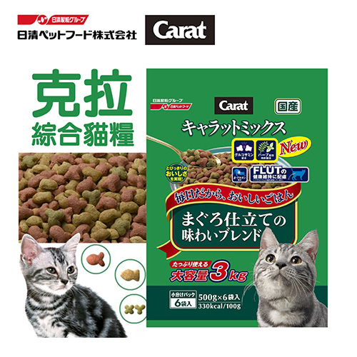 【豆嫂】日本貓食 日清 克拉綜合貓糧 貓飼料(綜合/化毛)