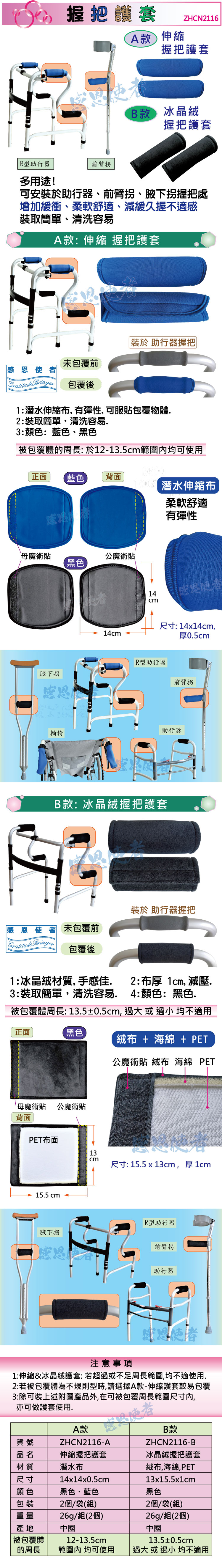 日華國際~感恩使者 #握把護套-助行器、腋下拐杖、前臂拐、輪椅、助步車用 -止滑 舒適 把手保護套 生活輔具 銀髮族、老人用品 