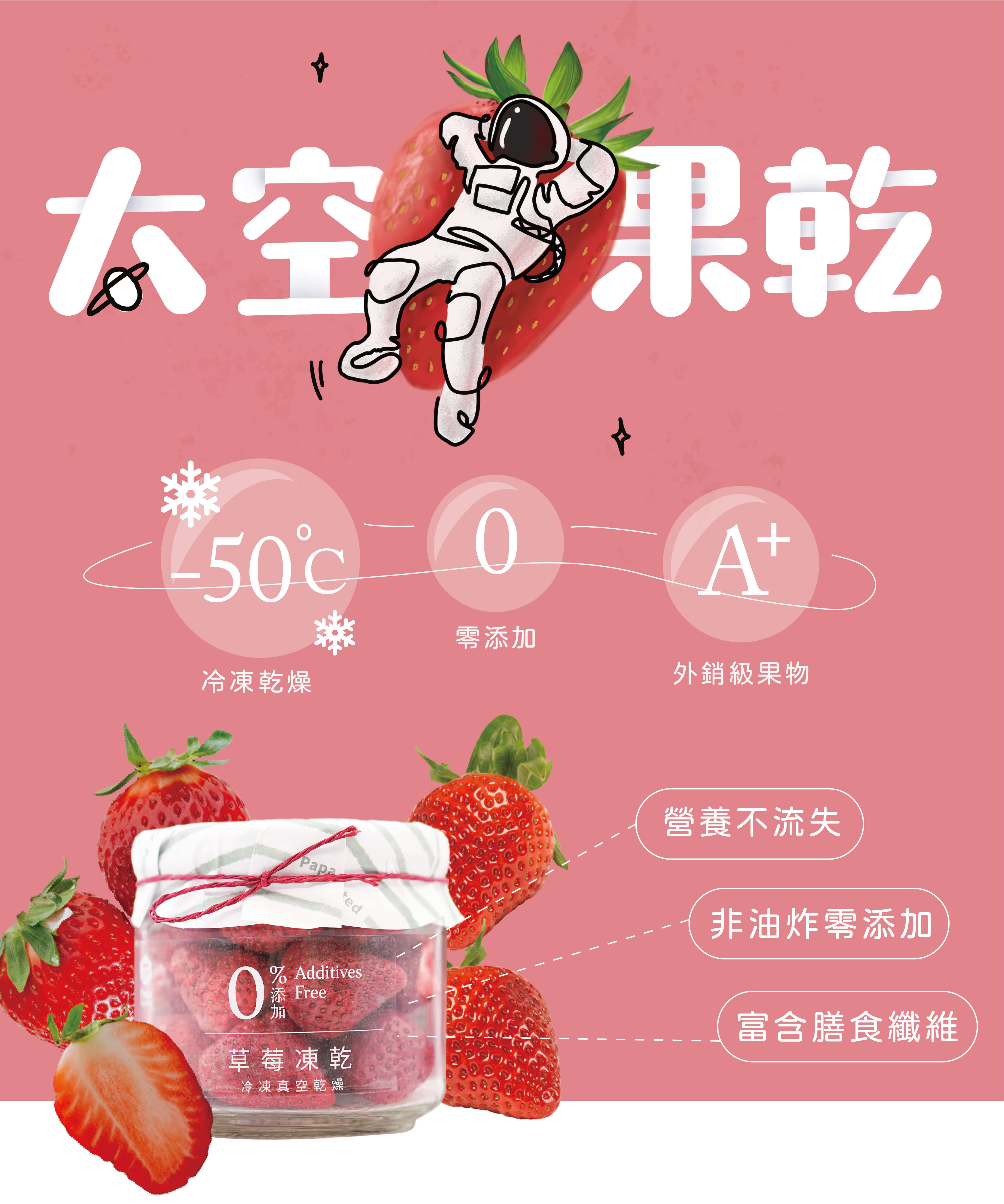 太空果乾 國產草莓冷凍乾燥我爸種的