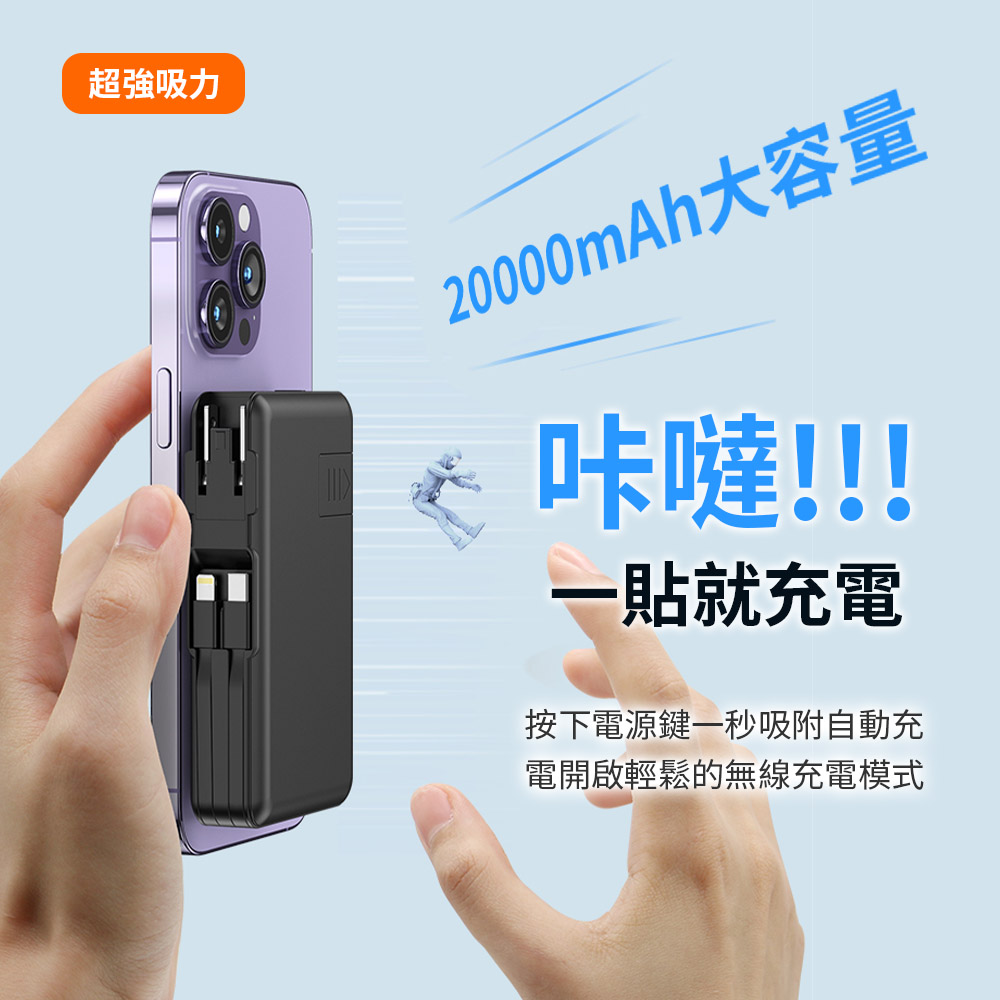 超強吸力20000mAh大容量咔噠!!!一貼就充電按下電源鍵一秒吸附自動充電開啟輕鬆的無線充電模式