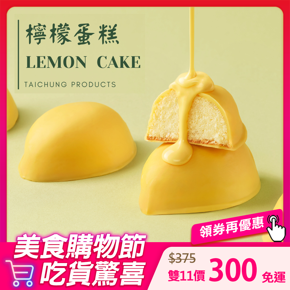 檸檬蛋糕 8入禮盒