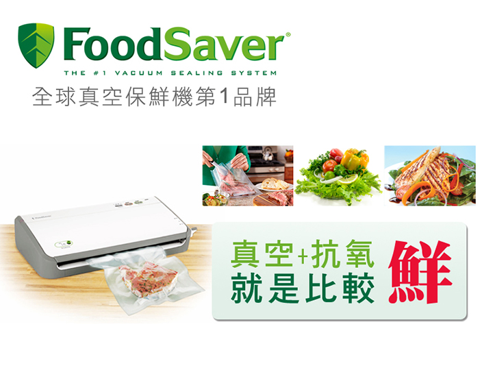 FoodSaver食物真空保存機(FM2110) | 綠野春風百貨場直營店| 樂天市場