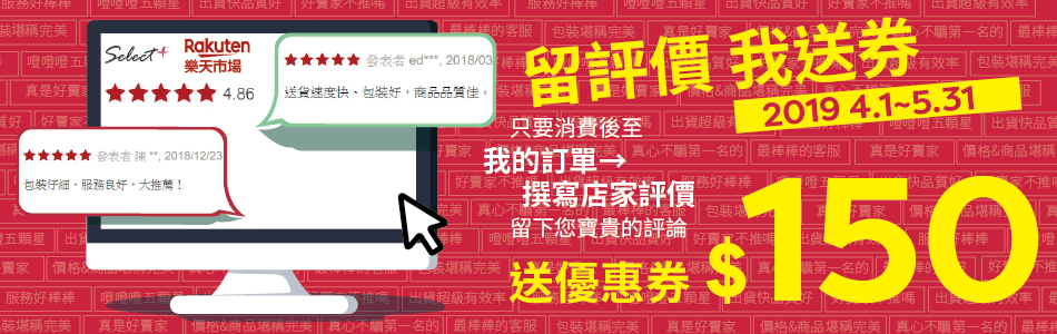 你評價我送券