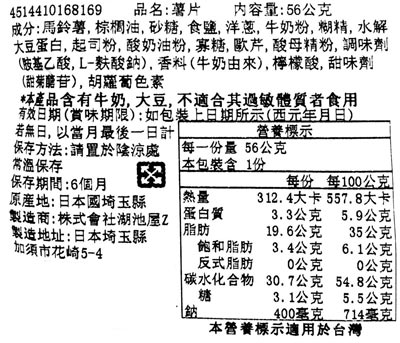 【豆嫂】日本零食 湖池屋 超濃厚STRONG厚切薯片(56g)