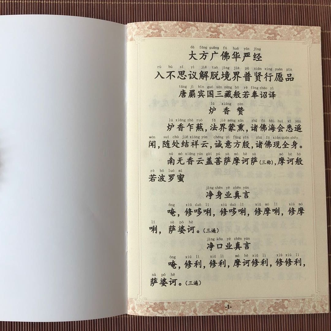 優樂悅~普賢行愿品簡體拼音大字注音版弘化常誦佛經讀誦本經書結緣包郵| 優樂悅家居| 樂天市場Rakuten