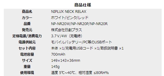 日本熱銷NIPLUX NECK RELAX 肩頸按摩器溫熱舒壓/ NP-NR20W / 日本必買 