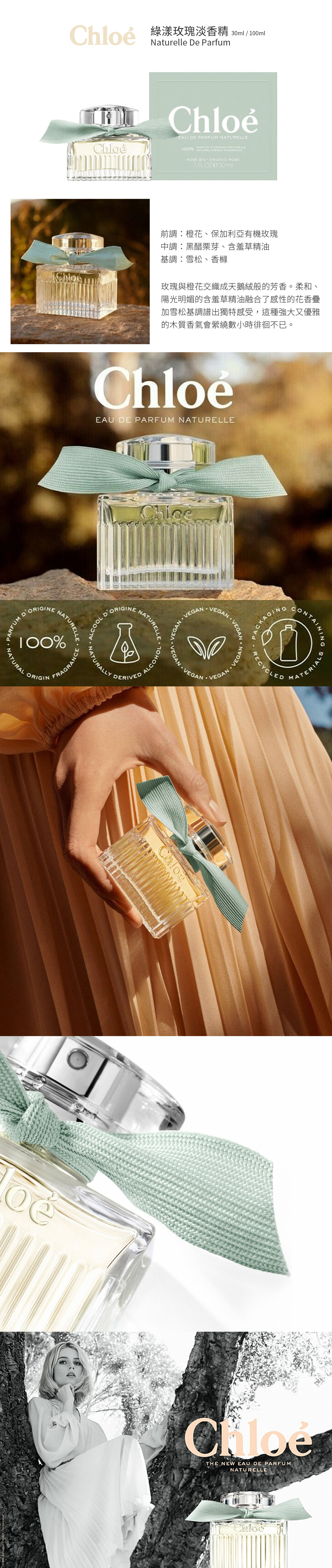 Chloe 蔻依 綠漾玫瑰淡香精