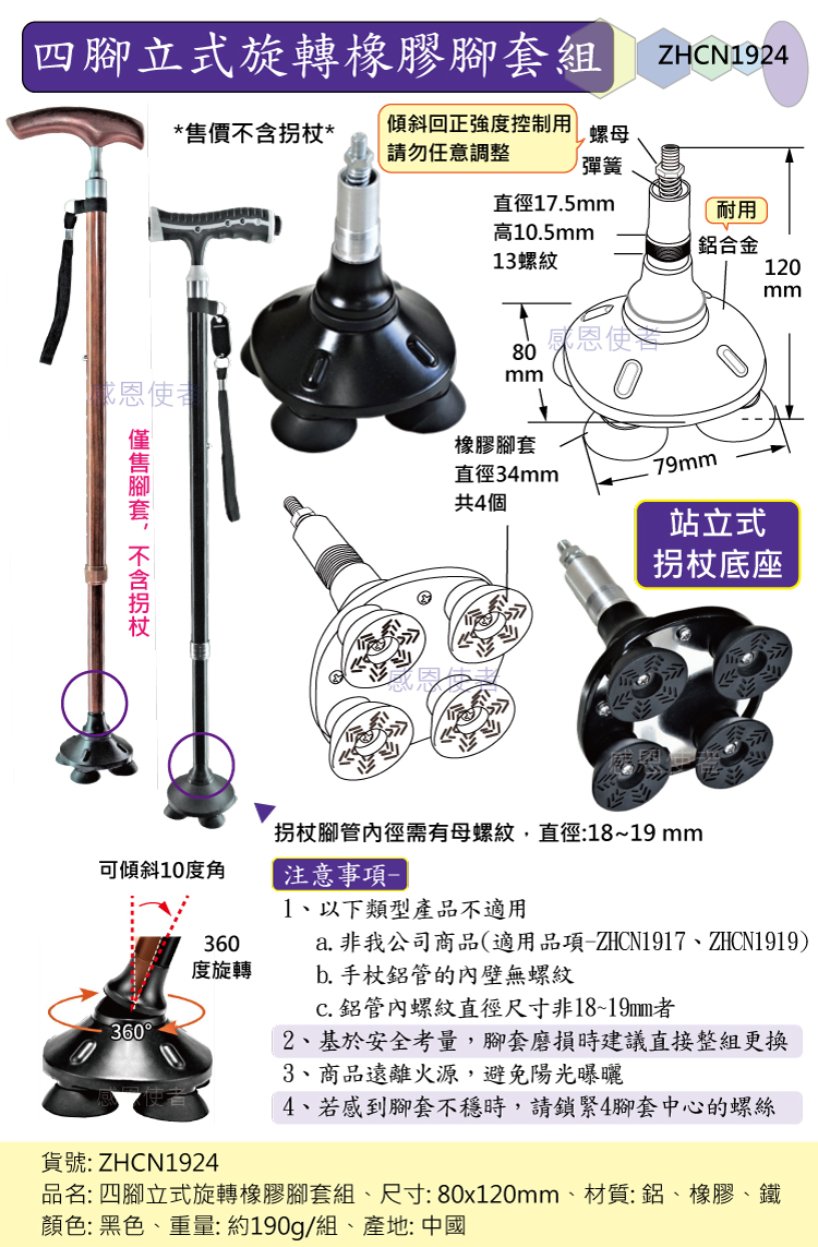 橡膠腳套,四腳可站立、可傾斜,行走方便 單手拐 單手杖 站立式拐杖