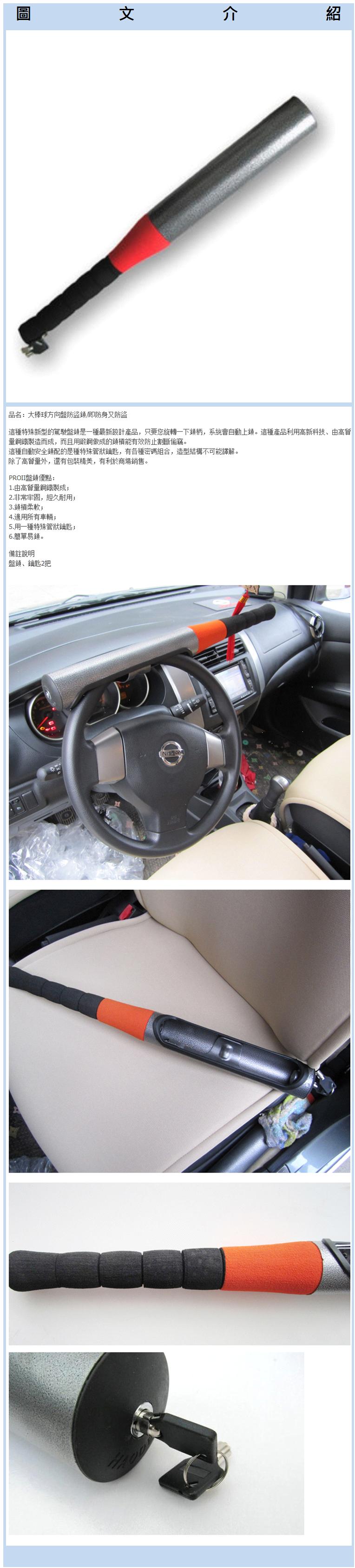 棒球鎖/汽車防盜鎖/方向盤鎖/車鎖/汽車方向盤鎖/汽車鎖-5201005 | 緹娜嚴選 tinaestore直營店 | 樂天市場Rakuten