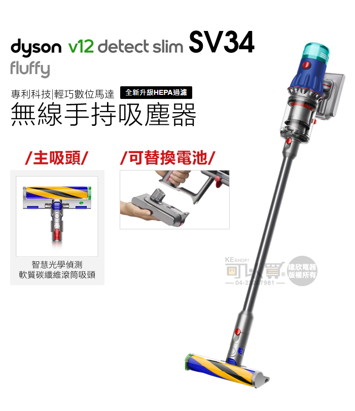 dyson 戴森V12 SV34 Detect Slim Fluffy 強勁輕量智慧吸塵器-原廠公司