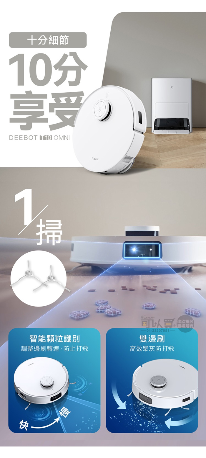 ECOVACS 科沃斯( DEEBOT T10 OMNI ) 全能旗艦掃地機器人-原廠公司貨