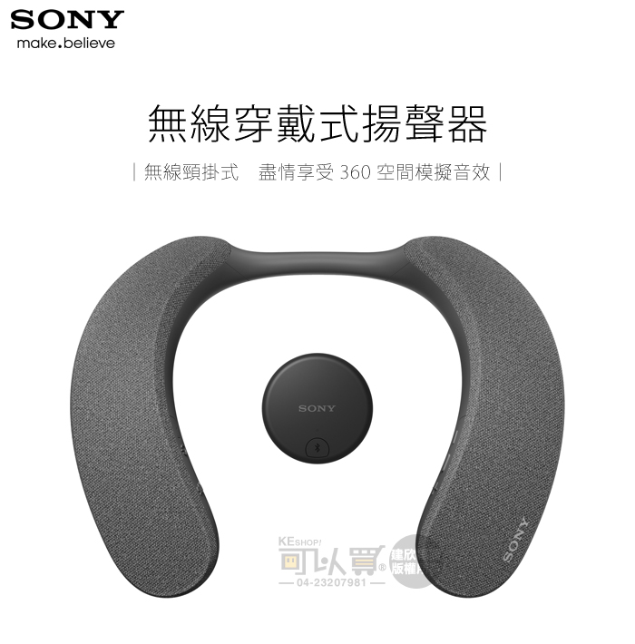 SONY 索尼( SRS-NS7 ) 無線穿戴式揚聲器-原廠公司貨[可以買] | 可以買