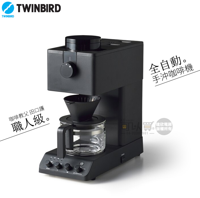 日本TWINBIRD ( CM-D457 ) 日本製咖啡教父【田口護】職人級全自動手沖 