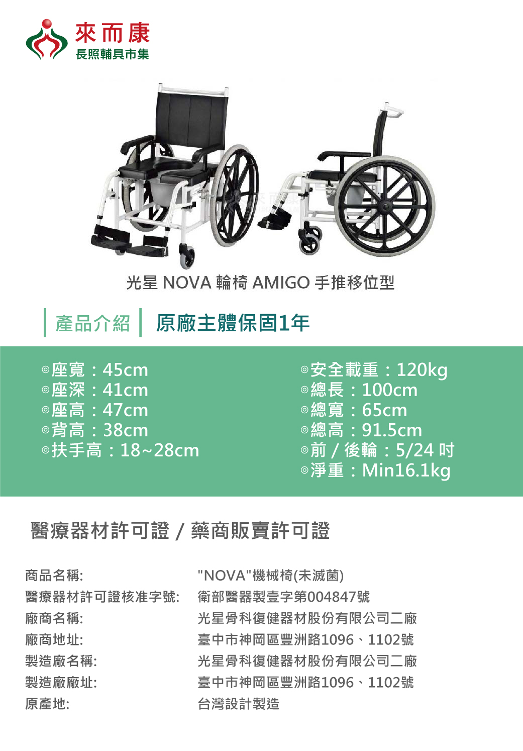 來而康光星NOVA 機械椅(未滅菌) AMiGO 手推移位型附輪洗澡馬桶椅洗澡椅可申請補助| 來而康長照輔具市集直營店|