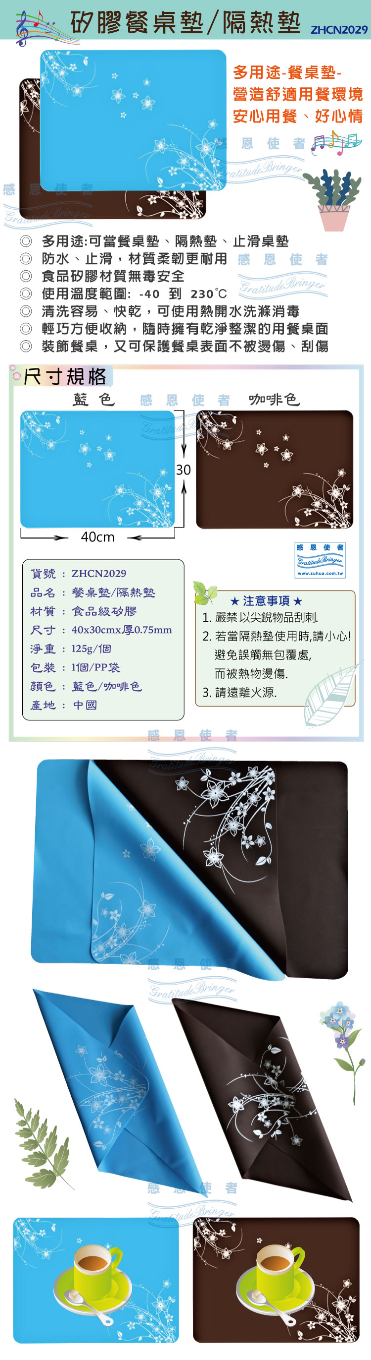 日華國際~感恩使者 #矽膠餐桌墊-隔熱墊-食品級矽膠材質無毒安全,防水-止滑-耐高溫-好清洗-方便攜帶,多用途:可當餐桌墊,隔熱墊,止滑餐墊,保護餐桌表面。