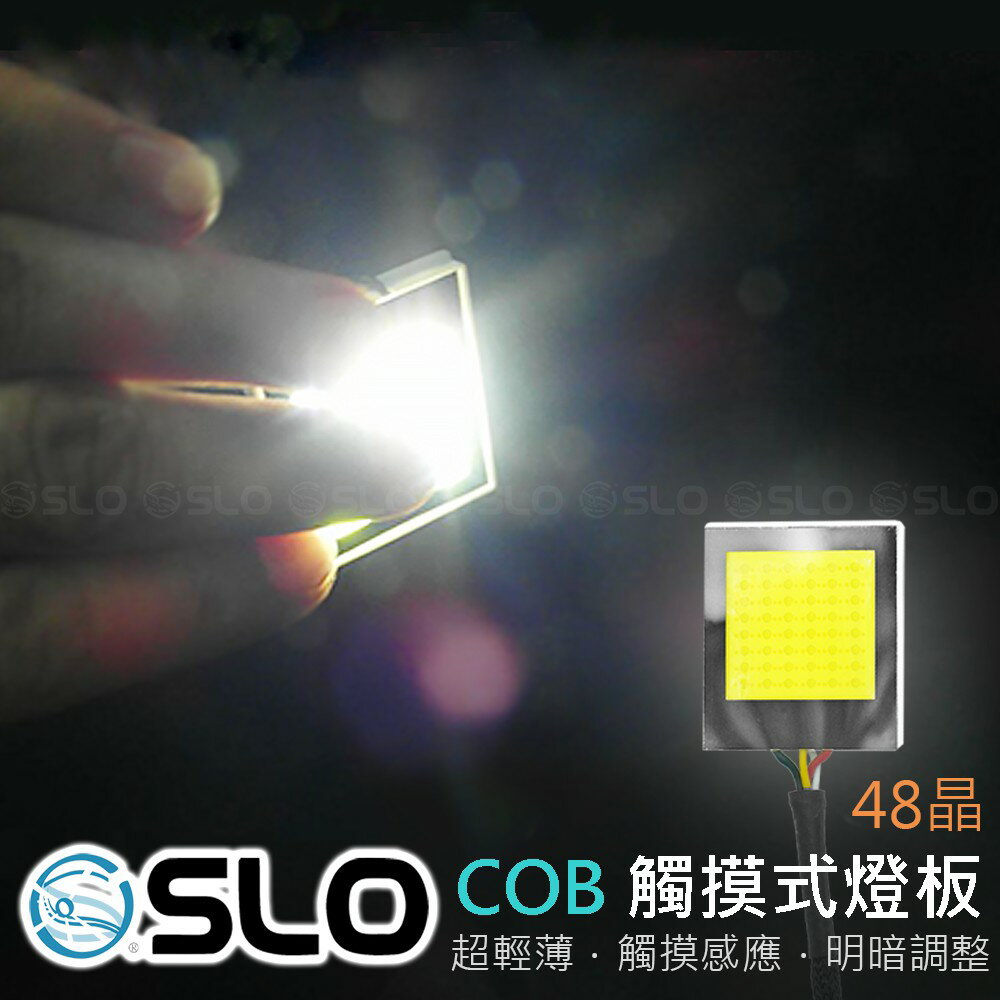LED COB 車用觸控燈板