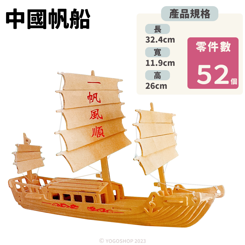 DIY木質拼圖帆船模型A3/一組入(促150) 四聯木製拼圖3D立體拼圖3D拼圖 