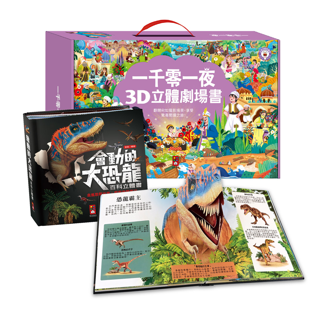 Food超人-立體探索書箱組(2件入)