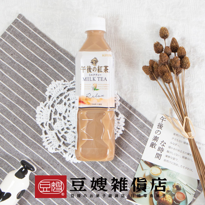 【豆嫂】日本飲料 麒麟 午後的紅茶-奶茶(500ml)