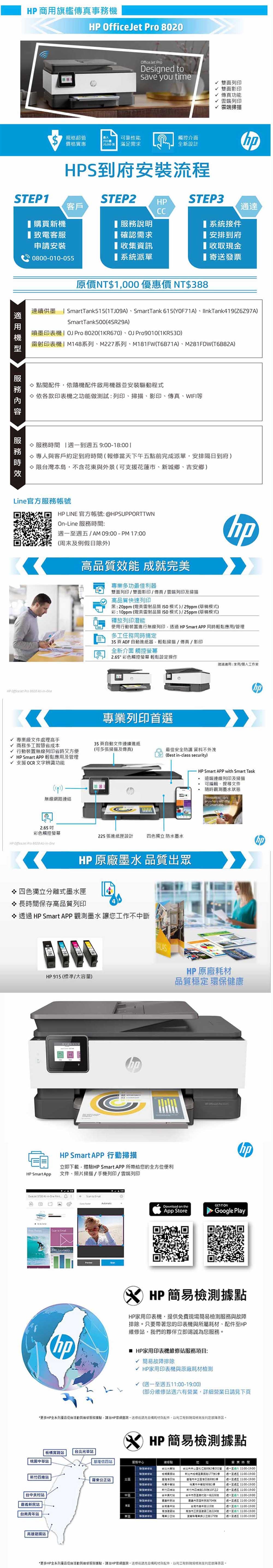 2021.7月底原廠登錄活動】HP 1KR67D OfficeJet Pro 8020 傳真多功能