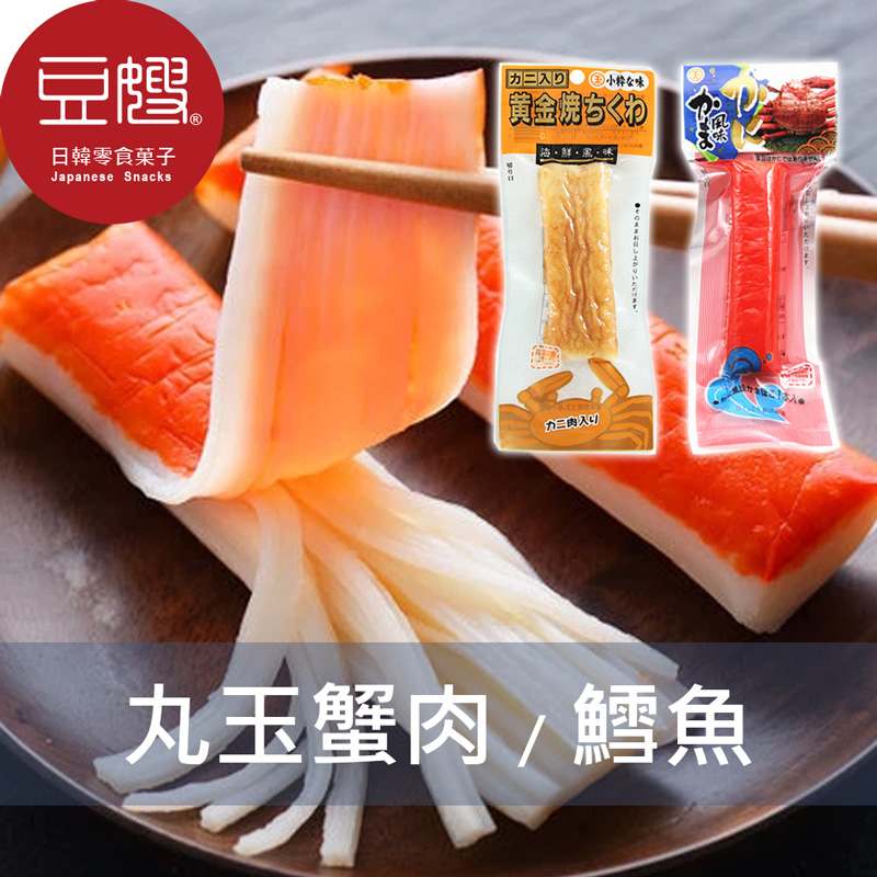 【豆嫂】日本乾貨 丸玉水產 (蟹肉棒/鱈魚棒)