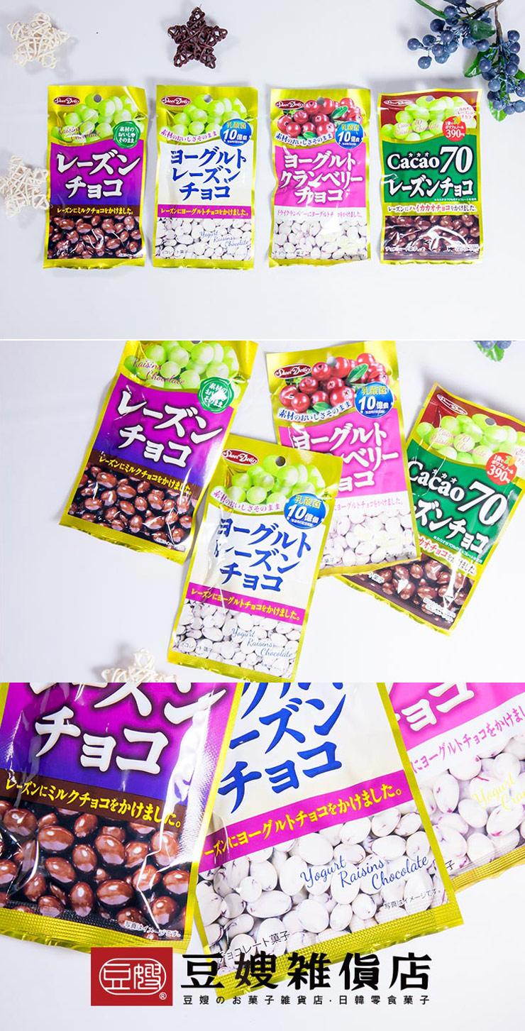 【豆嫂】日本零食 正榮 優格葡萄乾巧克力(多口味)