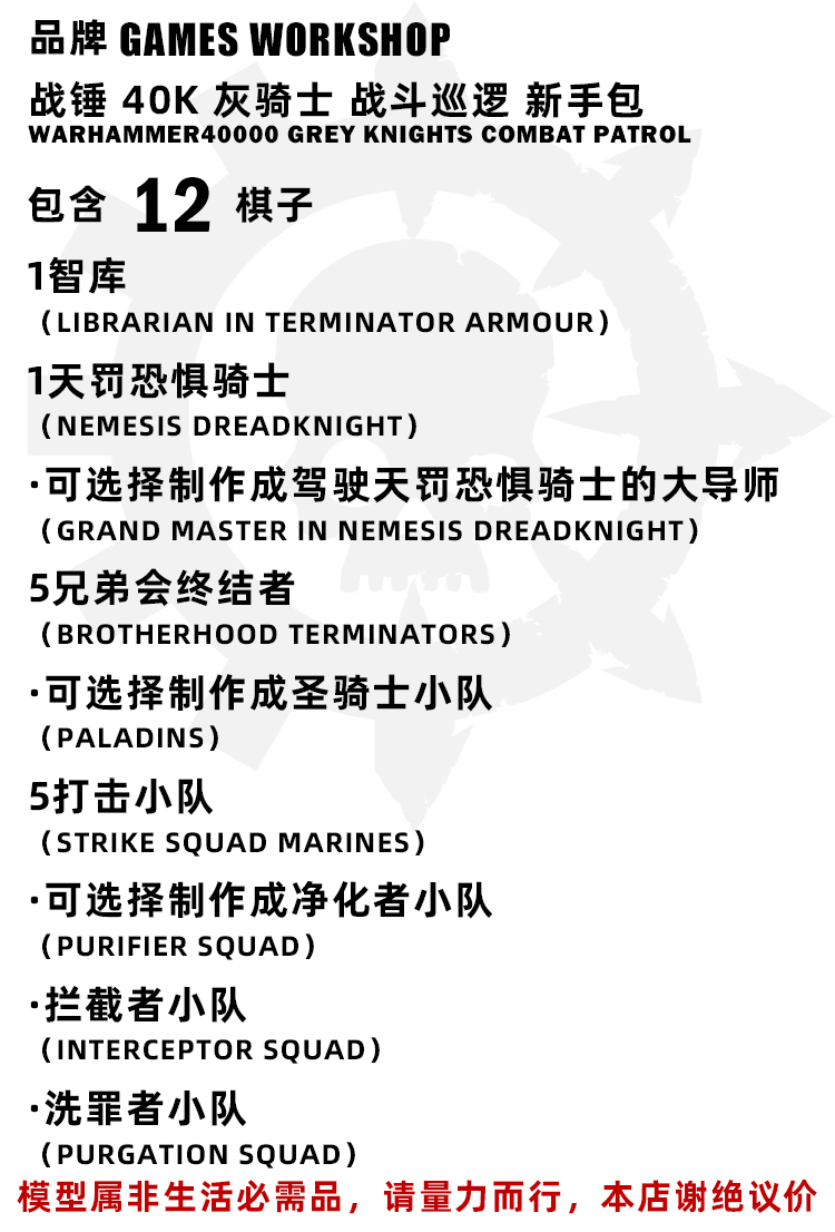 台灣公司貨可打統編}戰錘40K 灰騎士新手包戰斗巡邏Grey Knights Combat Patrol | 幸福時光館| 樂天市場Rakuten