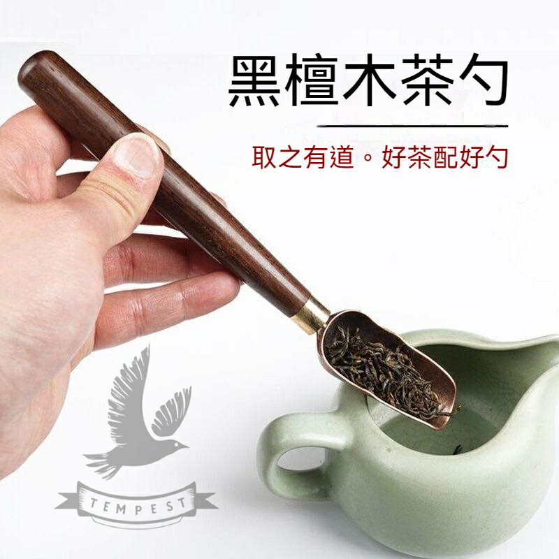 【黑檀木茶勺】茶道具茶匙茶葉匙茶葉勺子茶席茶勺子茶則茶勺茶鏟 