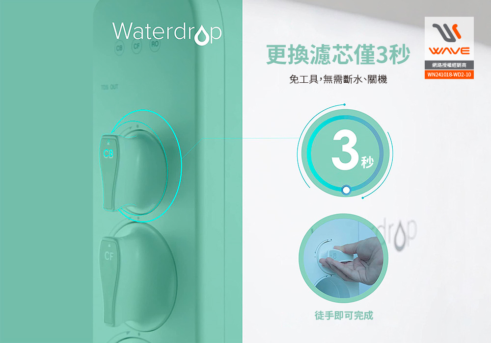 愛惠浦-Waterdrop-G3P800
