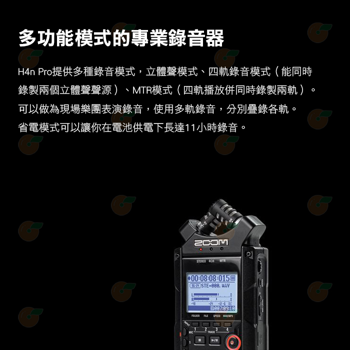 ZOOM H4n Pro 四軌手持錄音機公司貨立體聲四軌多軌手持錄音機收音錄音