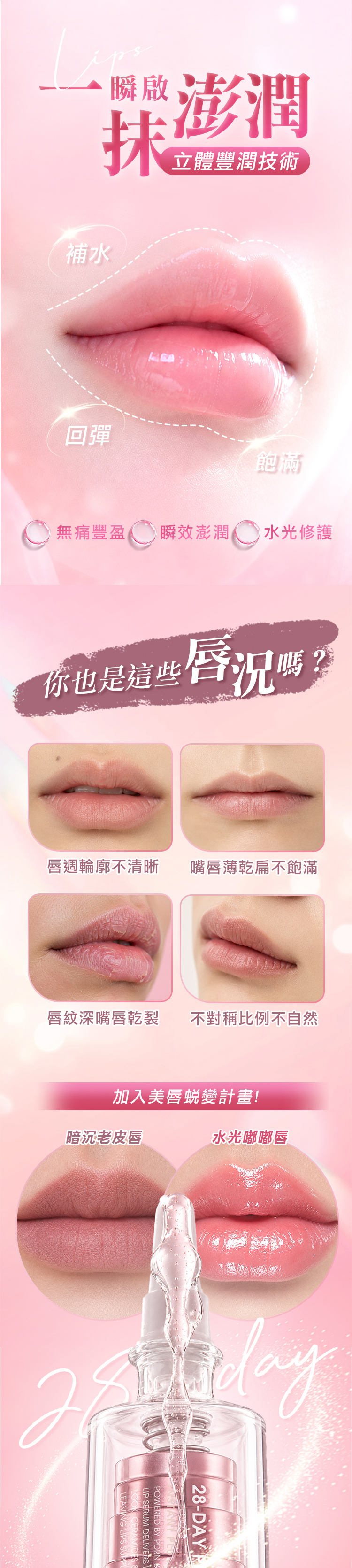 28-Day PDRN HA+ Plumping Lip Treatment | Popular Recommendation